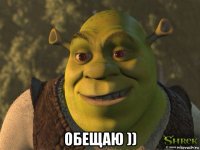  обещаю ))