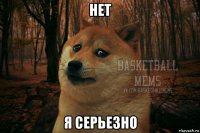 нет я серьезно