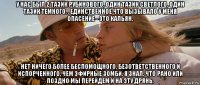 у нас был 2 тазик рубинового, один тазик светлого, один тазик темного. . единственное что вызывало у меня опасение - это кальян. нет ничего более беспомощного, безответственного и испорченного, чем эфирные зомби. я знал, что рано или поздно мы перейдем и на эту дрянь.