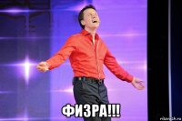  физра!!!