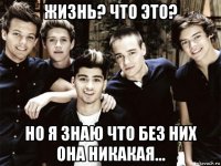 жизнь? что это? но я знаю что без них она никакая...