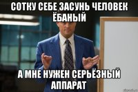 сотку себе засунь человек ёбаный а мне нужен серьёзный аппарат