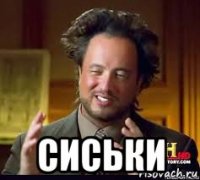  сиськи