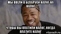 мы ввели в беларуси налог на налог чтобы вы платили налог, когда платите налог