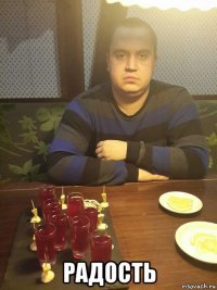  радость
