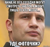 анна, не все сегодня могут смотреть завтра, а могут лишь те кто могут.... где фоточки?