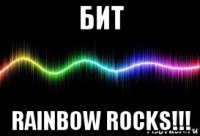 бит rainbow rocks!!!