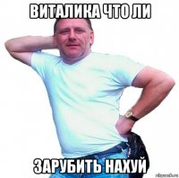 виталика что ли зарубить нахуй