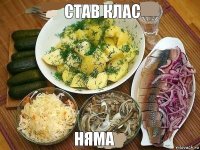 няма став клас