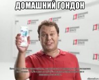 домашний гондон 