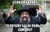 если на халяву то почему бы не помыть самому?