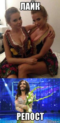 лайк репост