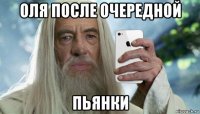 оля после очередной пьянки