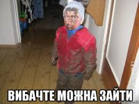  вибачте можна зайти