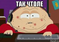 так чтоле 