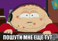  пошути мне ещё тут...