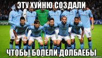 эту хуйню создали чтобы болели долбаебы