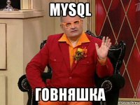 mysql говняшка