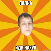 лалка иди нахуй