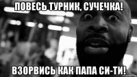 повесь турник, сучечка! взорвись как папа си-ти!