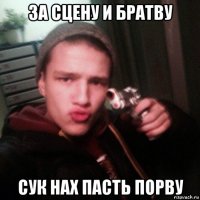 за сцену и братву сук нах пасть порву