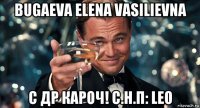 bugaeva elena vasilievna с др кароч! с.н.п: leo