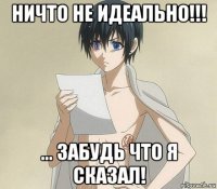 ничто не идеально!!! ... забудь что я сказал!