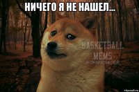 ничего я не нашел... 