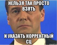 нельзя так просто взять и указать корректный сц