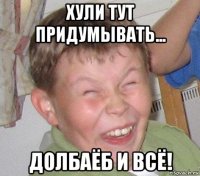 хули тут придумывать... долбаёб и всё!