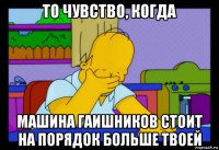 то чувство, когда машина гаишников стоит на порядок больше твоей