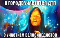 в городе участятся дтп с участием велосипедистов