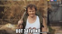  вот затупил.......