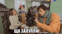  ща залуплю..........