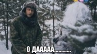  о дааааа............