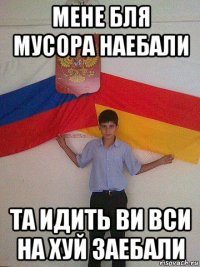 мене бля мусора наебали та идить ви вси на хуй заебали