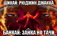 шикай: рюджин джакка банкай: занка но тачи