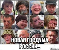  новая госдума россии,,,