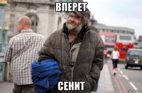 вперет сенит