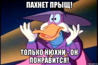 пахнет прыщ! только нюхни - он понравится!