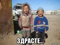  здрасте...
