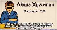  не льоша а семен єксперт хуліган хотів одпіздить пациків шо приїхали на виїзд на станції мамка побачіла дала йому пізди