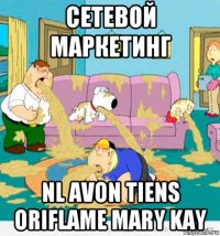 сетевой маркетинг nl avon tiens oriflame mary kay