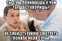 ты сука понимаешь о чем ты щас говоришь? не смей эту хуйню смотреть поняла меня сучка