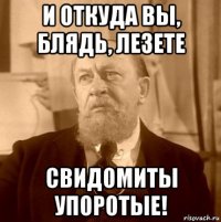 и откуда вы, блядь, лезете свидомиты упоротые!