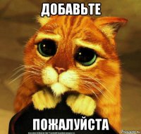 добавьте пожалуйста