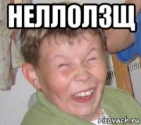 неллолзщ 