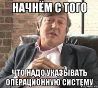 начнём с того что надо указывать операционную систему