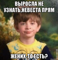 выросла не узнать,невеста прям жених-то есть?