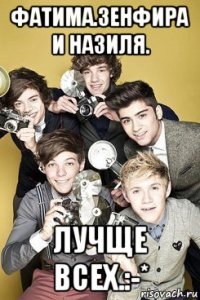 фатима.зенфира и назиля. лучще всех.:-*